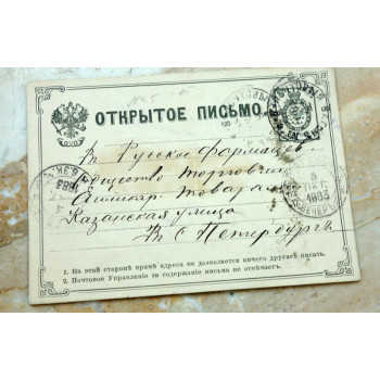 Postkarte OTKPbITOE 03.10.1883